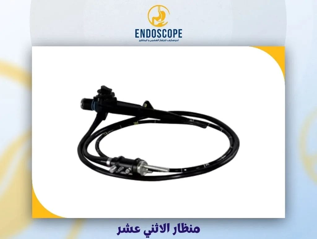 منظار الاثني عشر